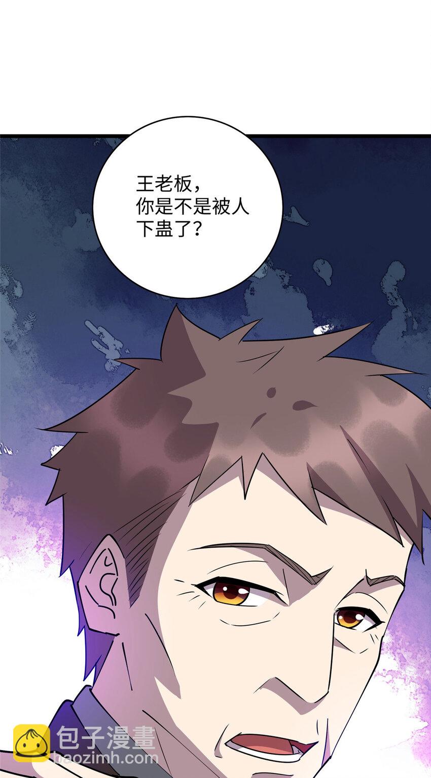 101 黄金地段-第102话