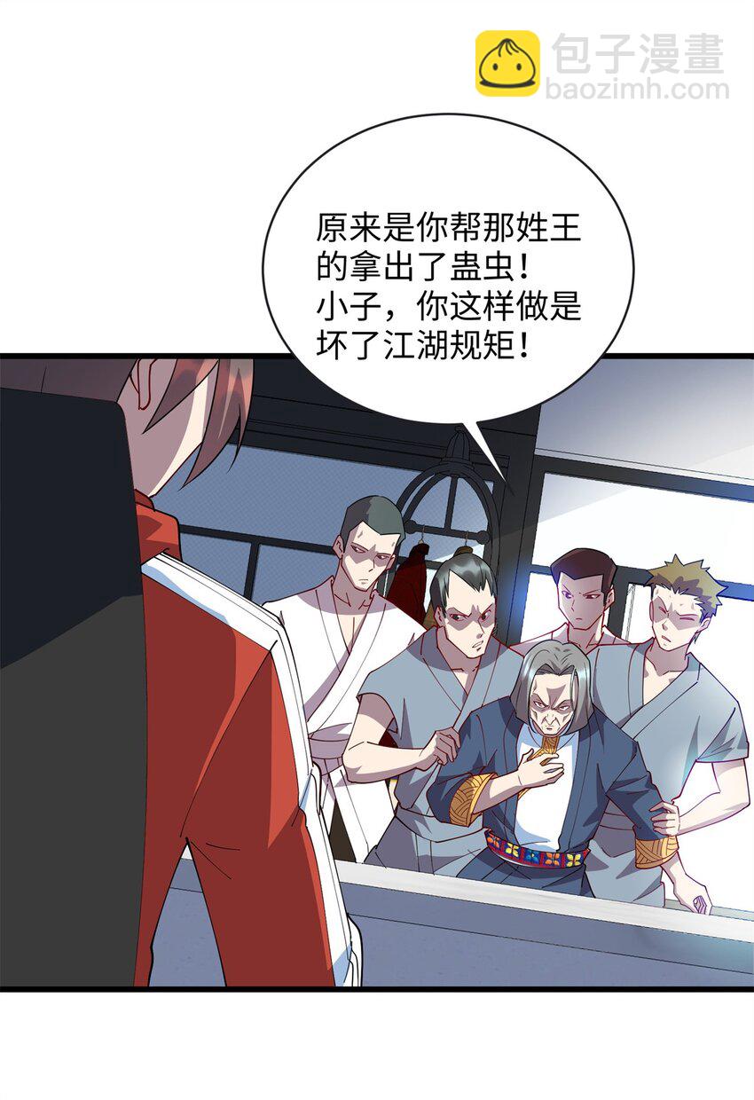 103 这事，我管定了！-第104话