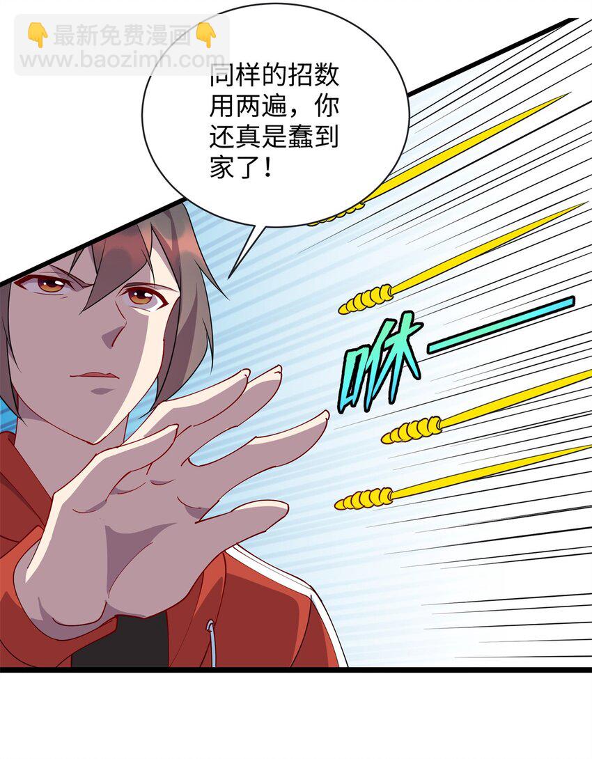 103 这事，我管定了！-第104话