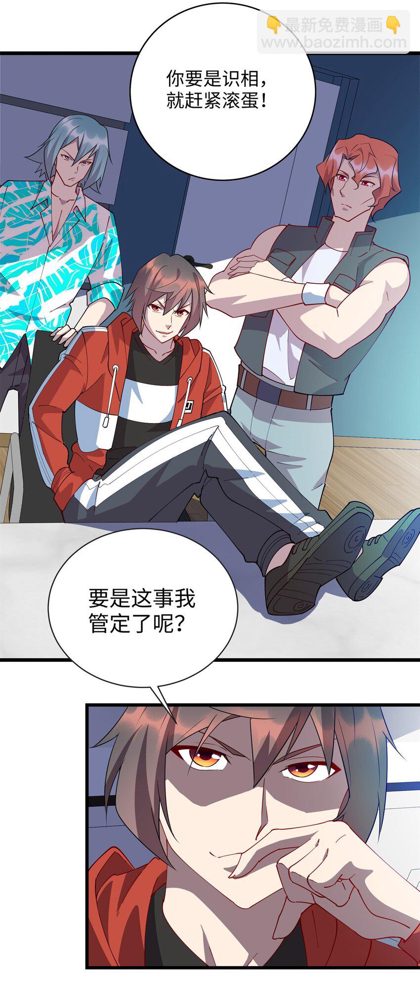 103 这事，我管定了！-第104话