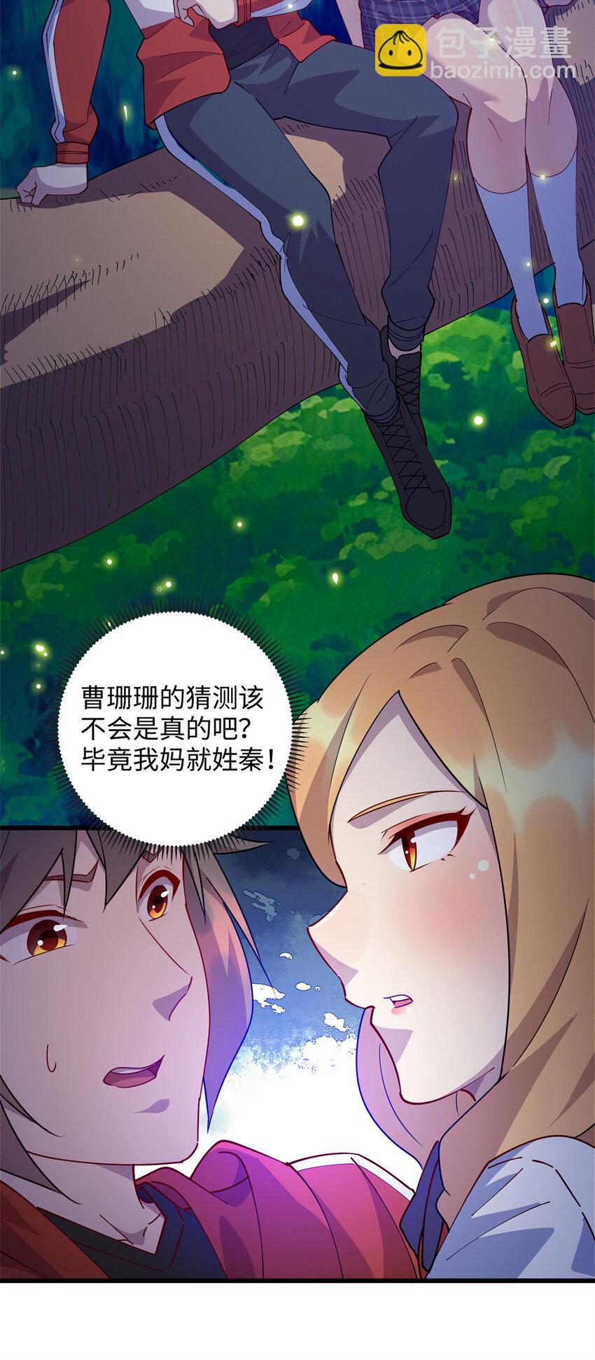 109 我家也有修炼者-第110话