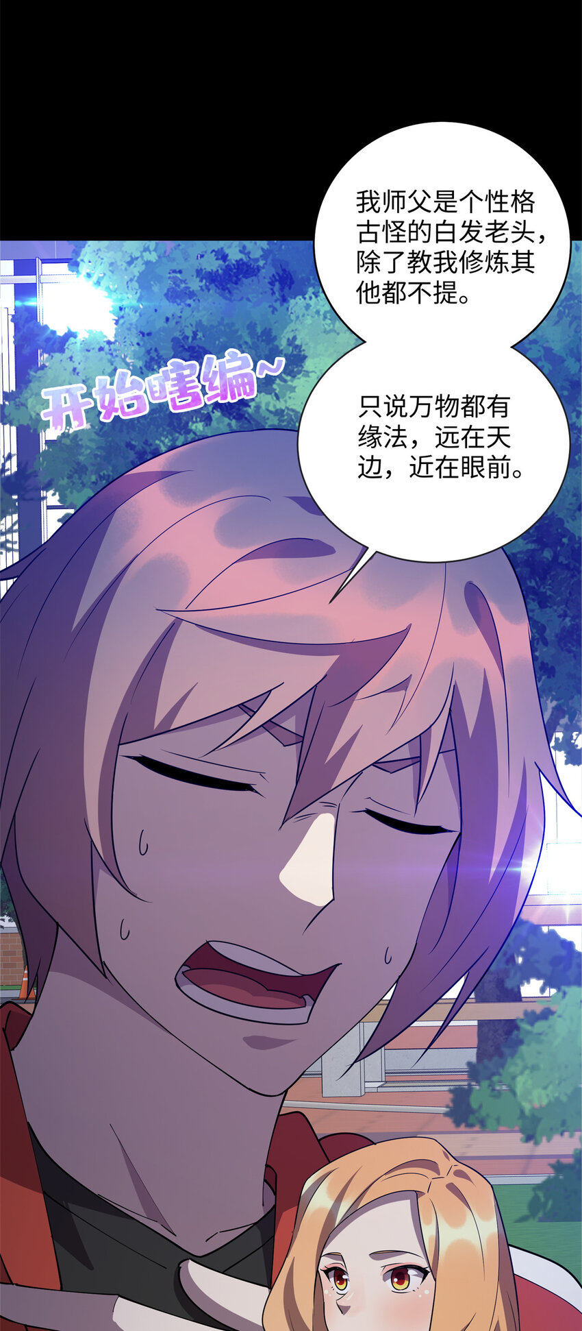 109 我家也有修炼者-第110话