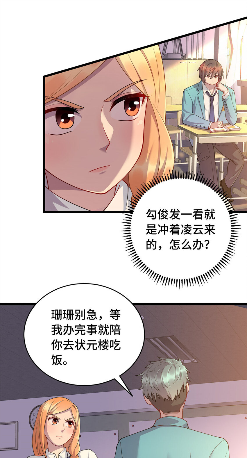 14 暴打纨绔-第14话