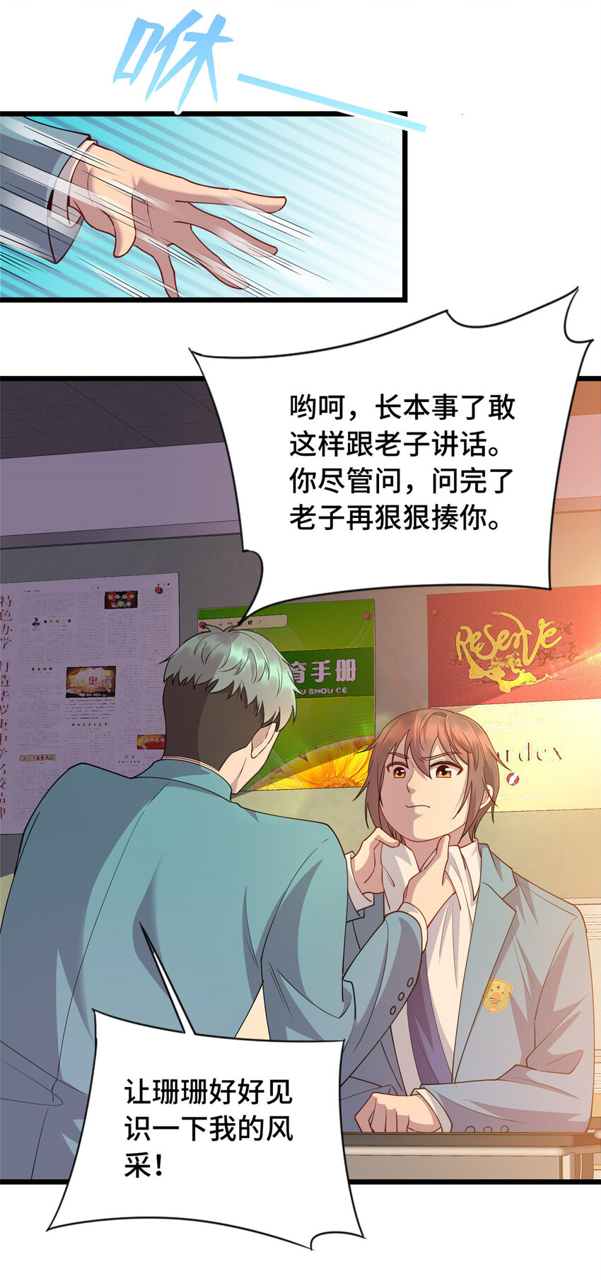 14 暴打纨绔-第14话