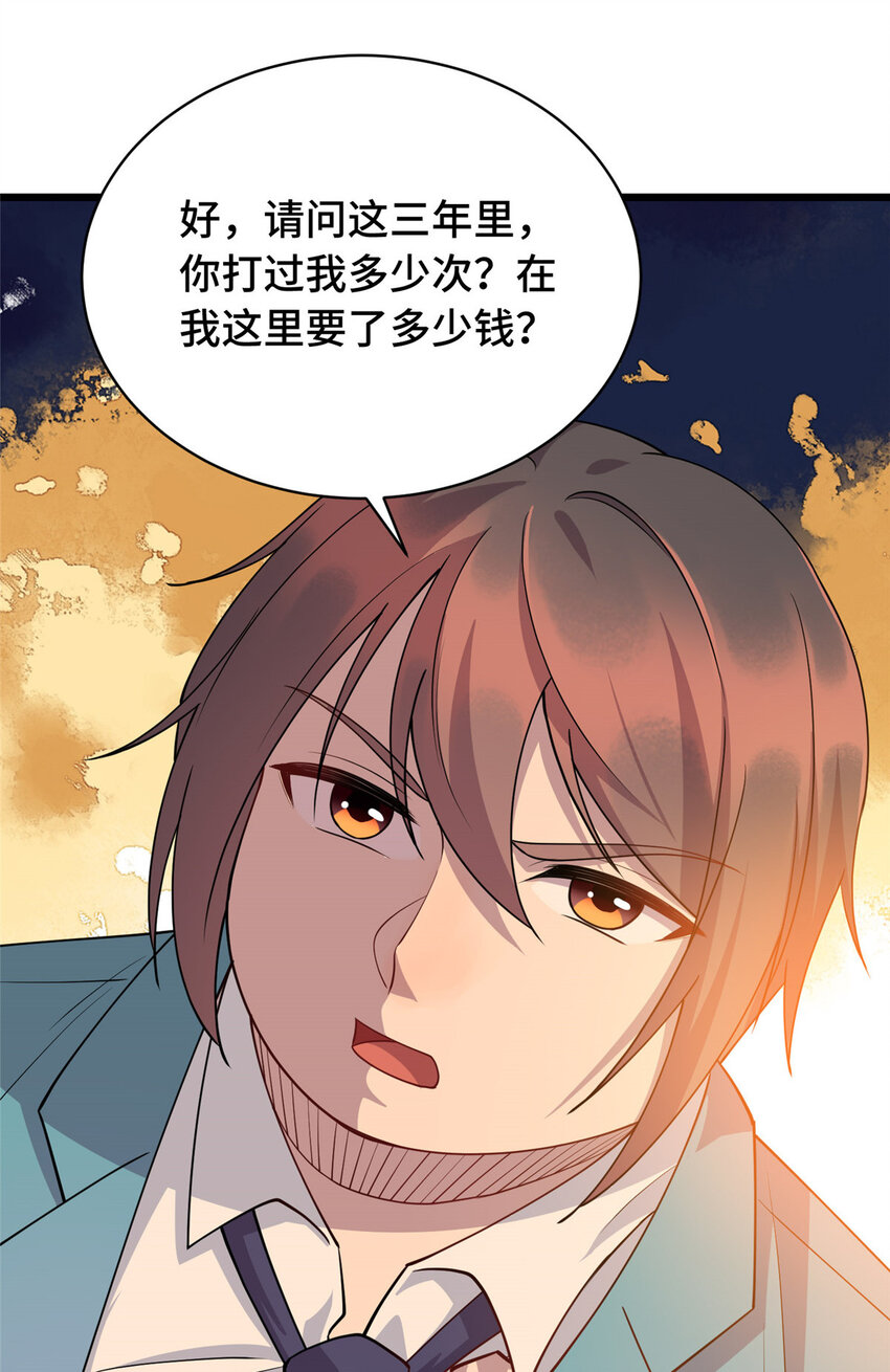 14 暴打纨绔-第14话