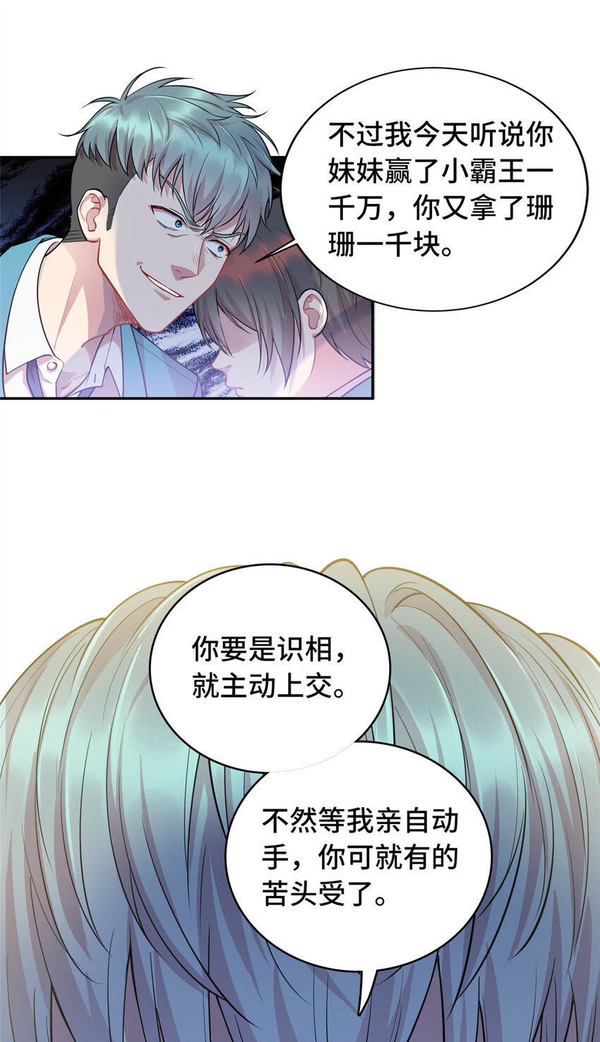 14 暴打纨绔-第14话