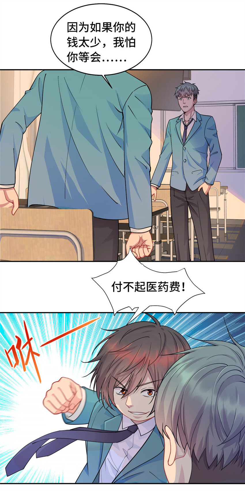 14 暴打纨绔-第14话