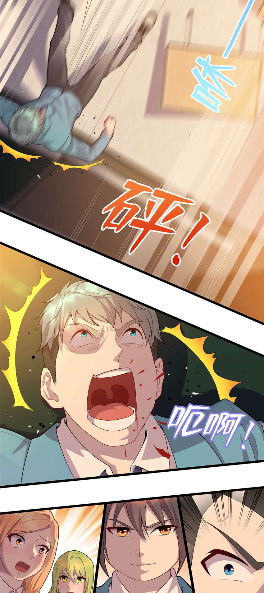 14 暴打纨绔-第14话