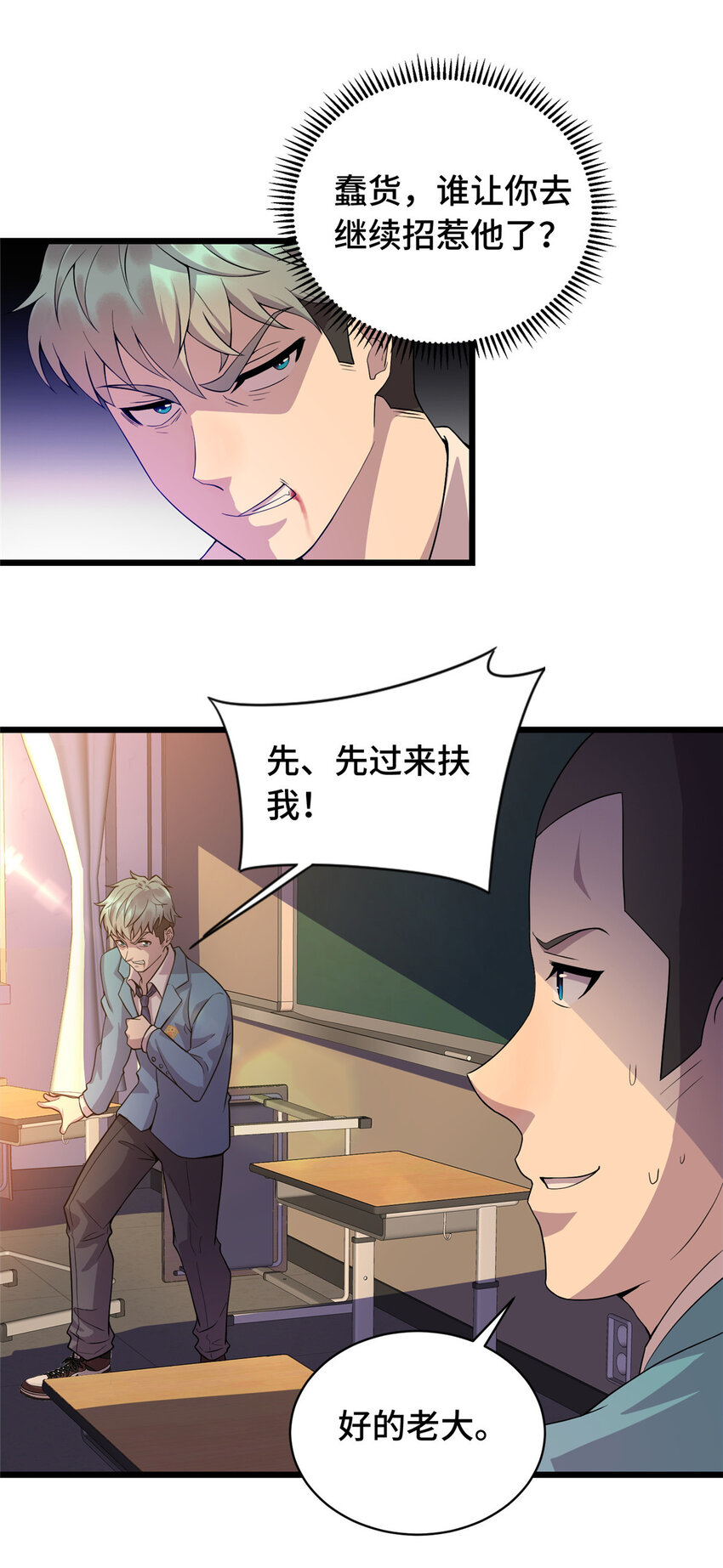 14 暴打纨绔-第14话
