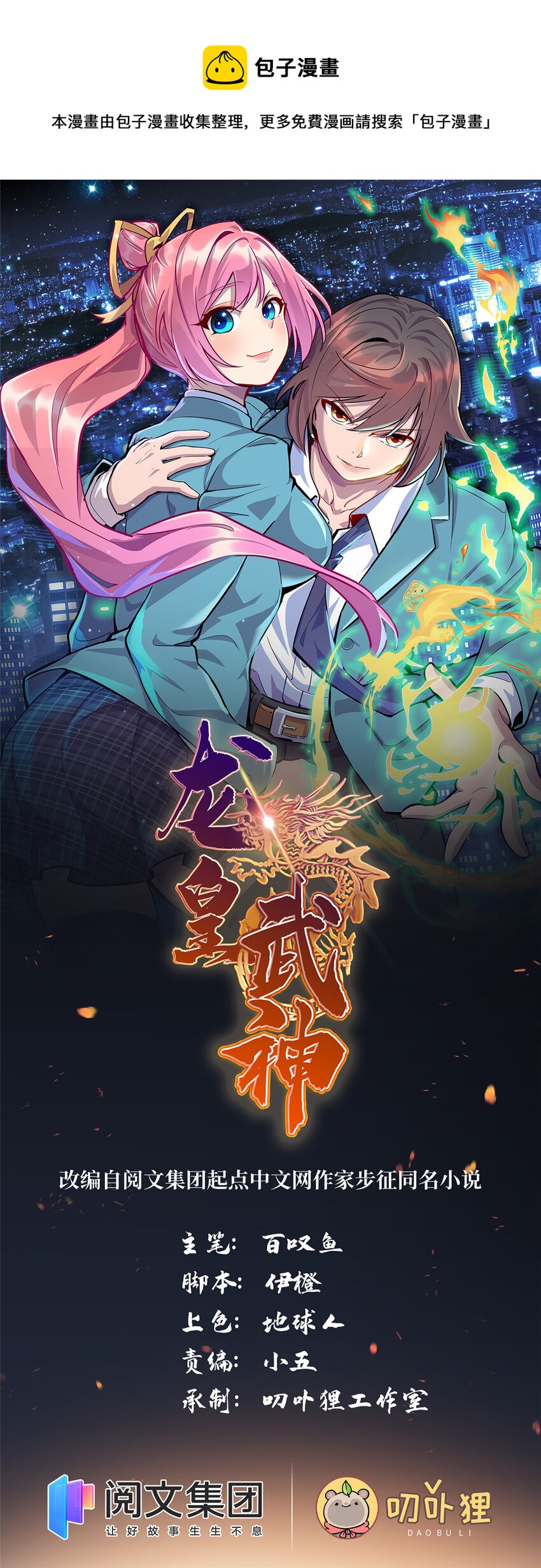16 八方支援-第16话