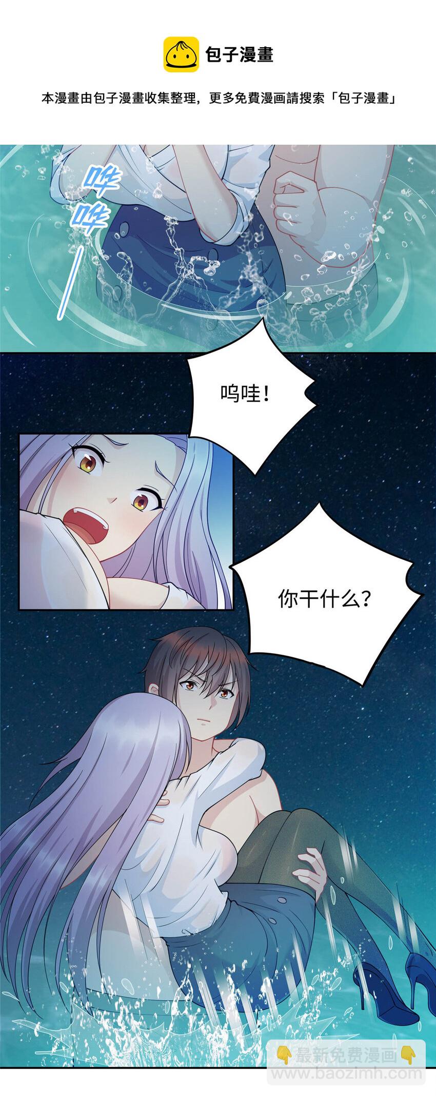 02 美女落水-第2话