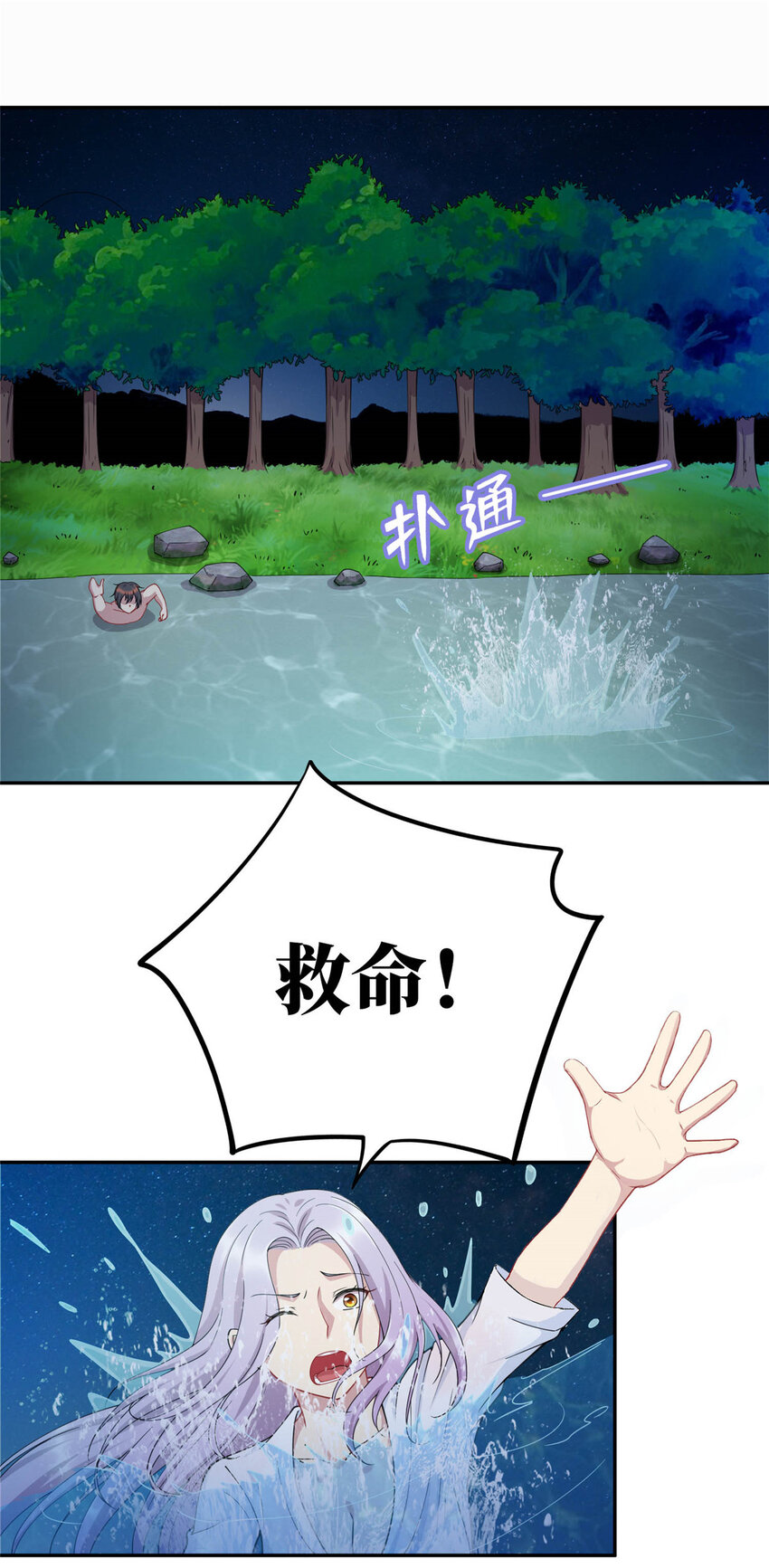 02 美女落水-第2话
