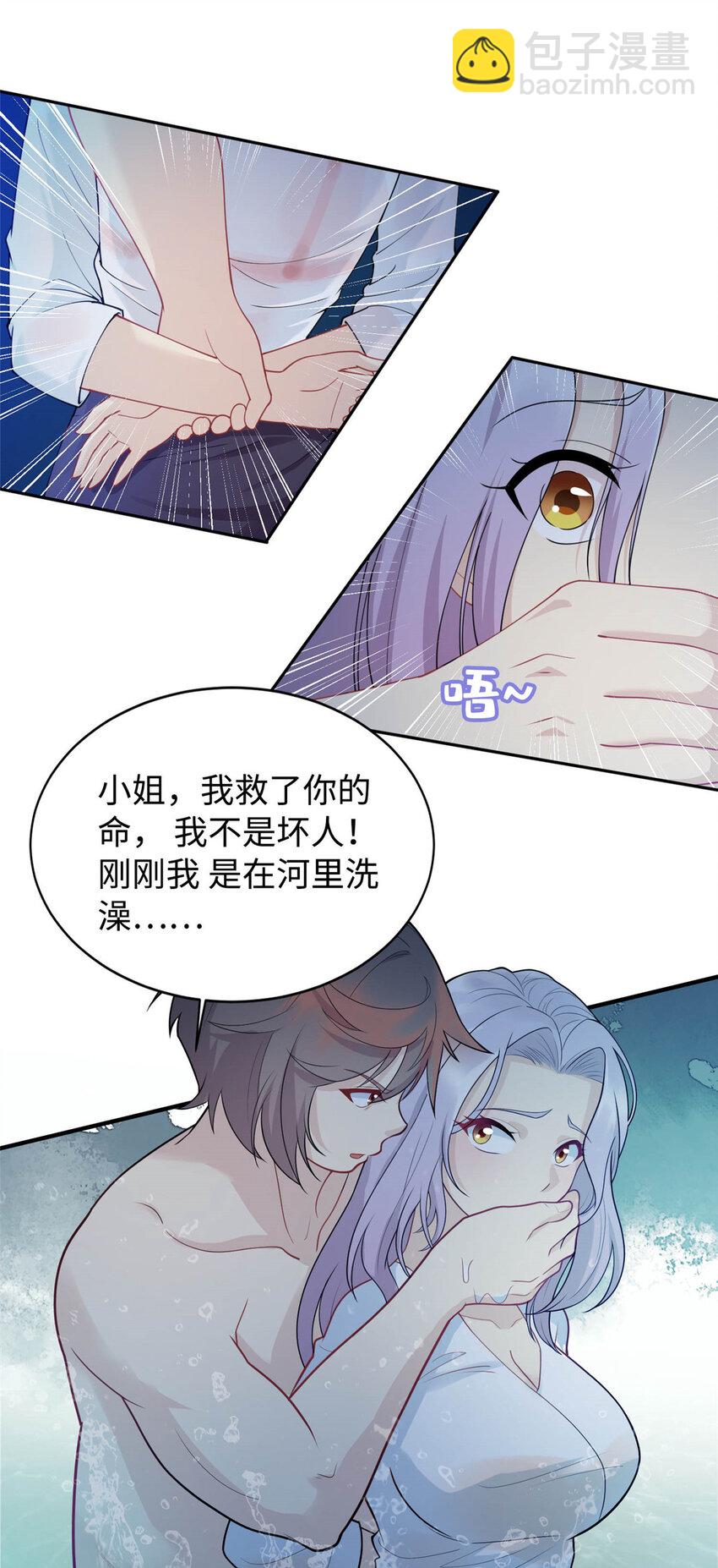 02 美女落水-第2话
