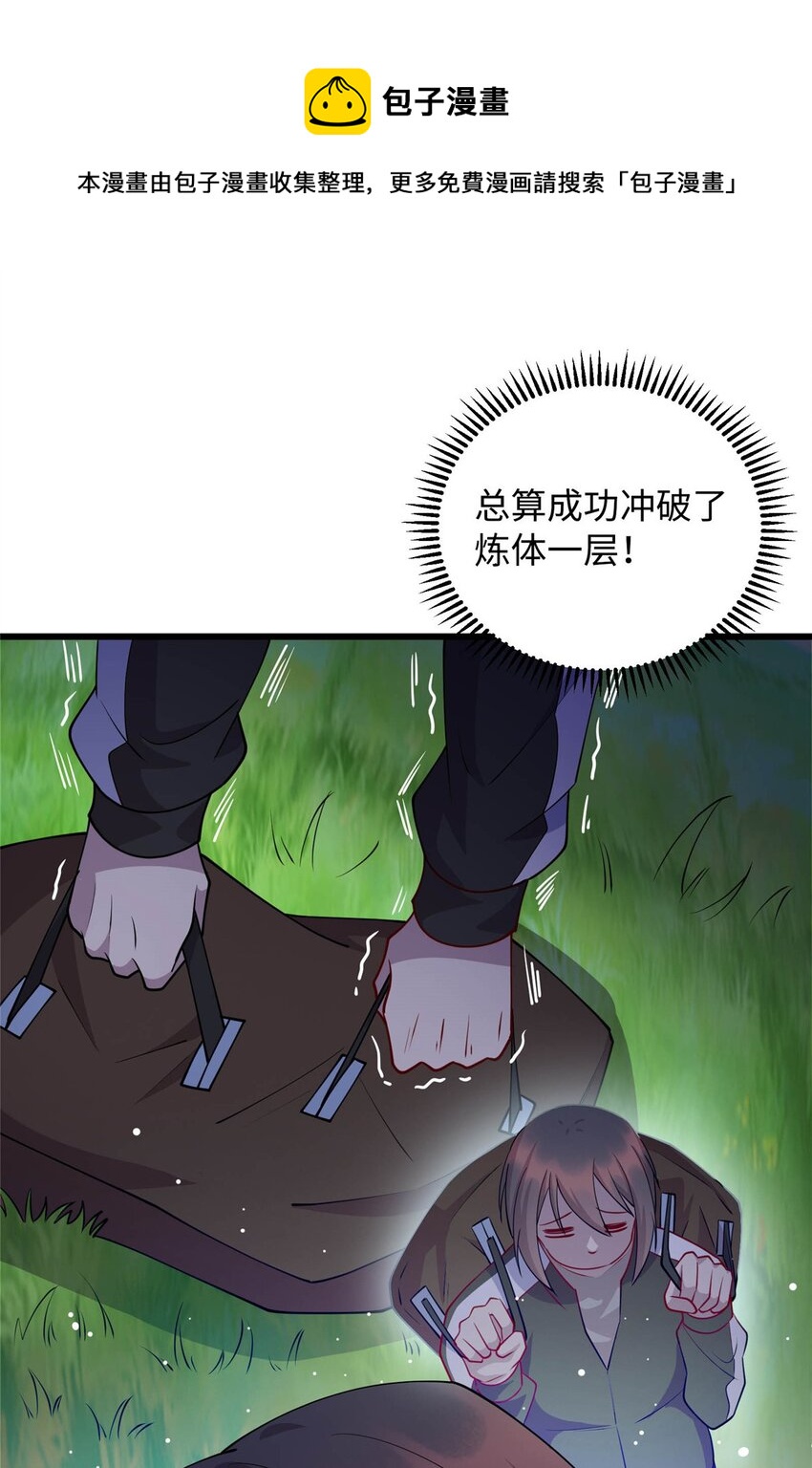 22 炼体一层突破-第22话