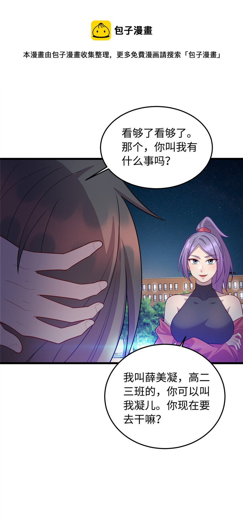 24 小妖女的关注-第24话