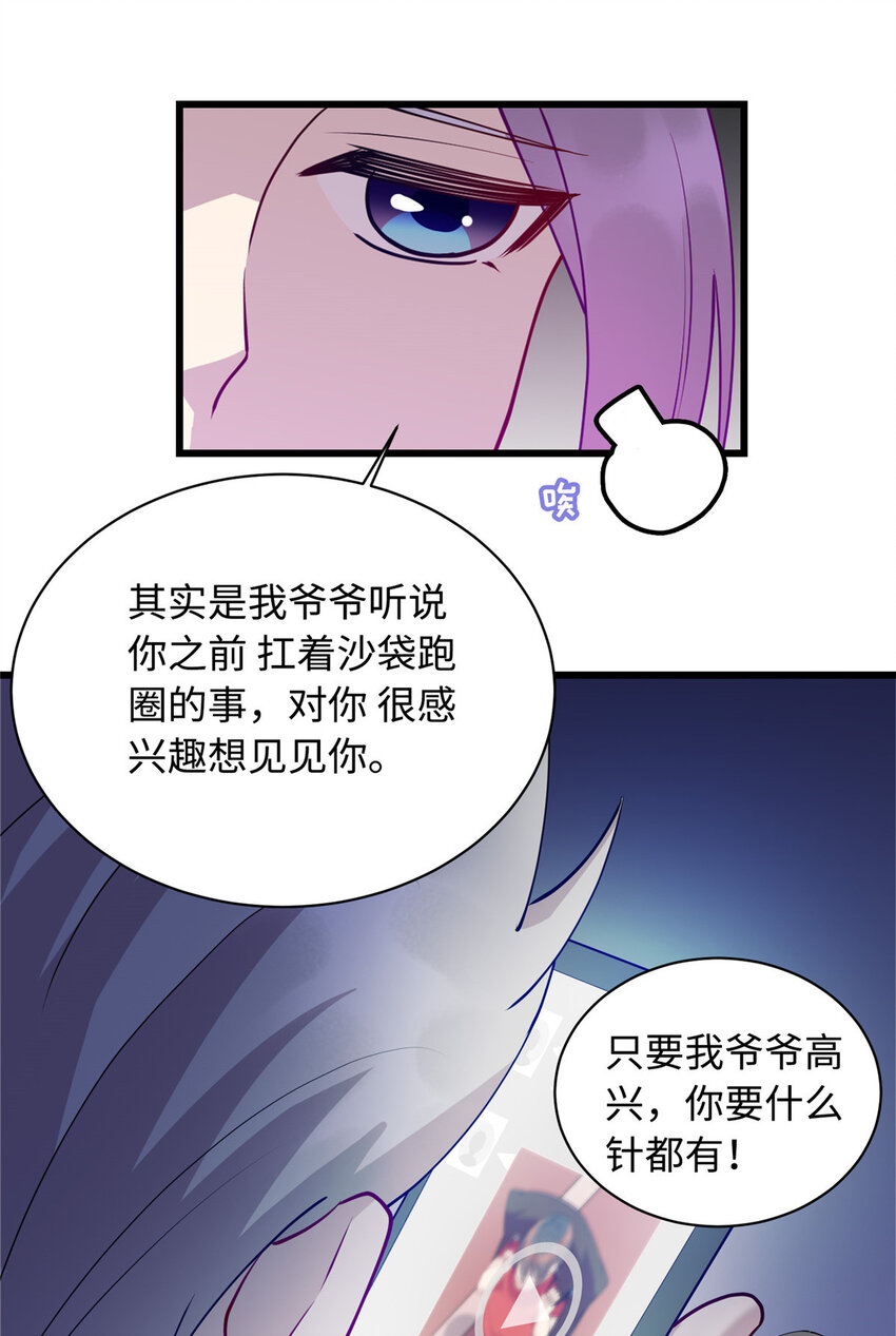 24 小妖女的关注-第24话