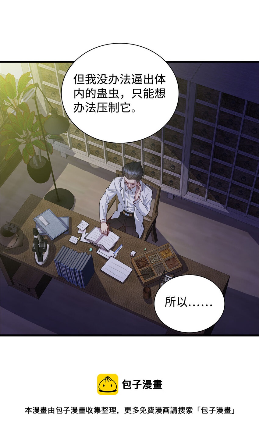 28 薛神医的过往-第28话