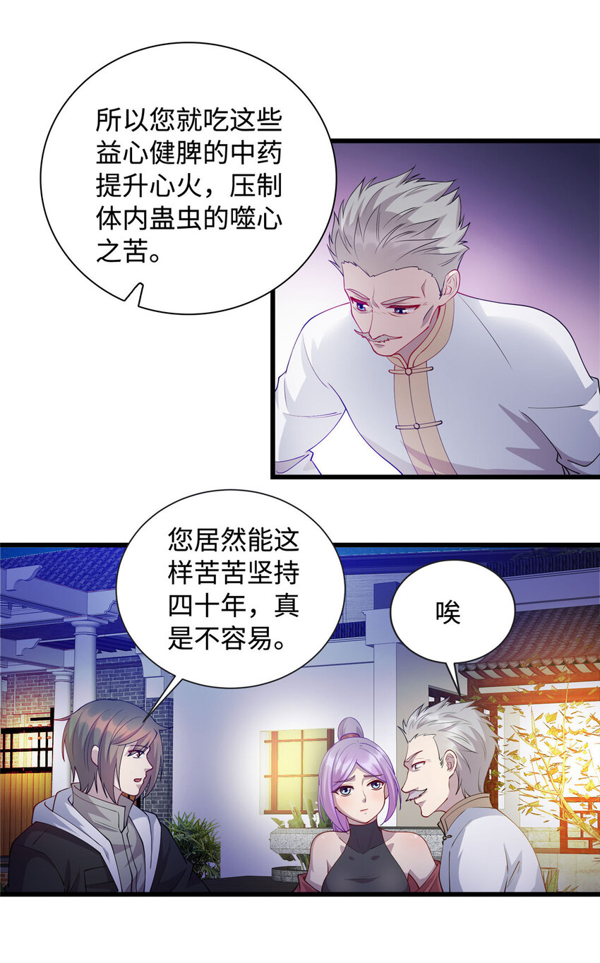 28 薛神医的过往-第28话