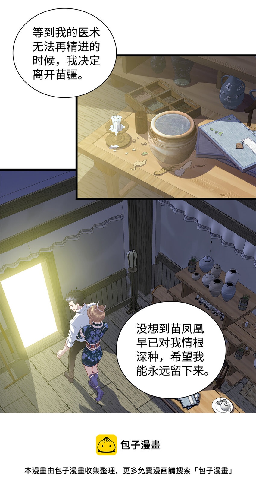 28 薛神医的过往-第28话