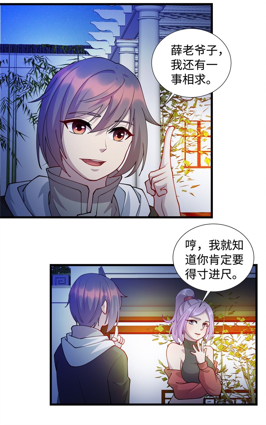 30 神医赠针-第30话