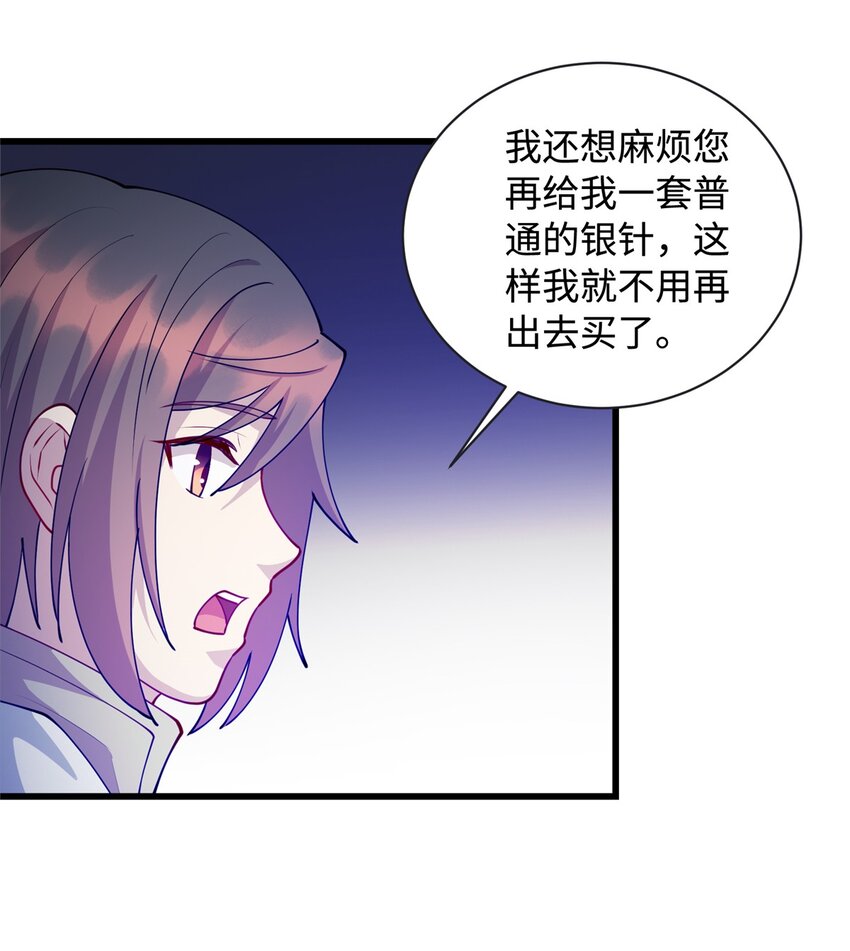 30 神医赠针-第30话