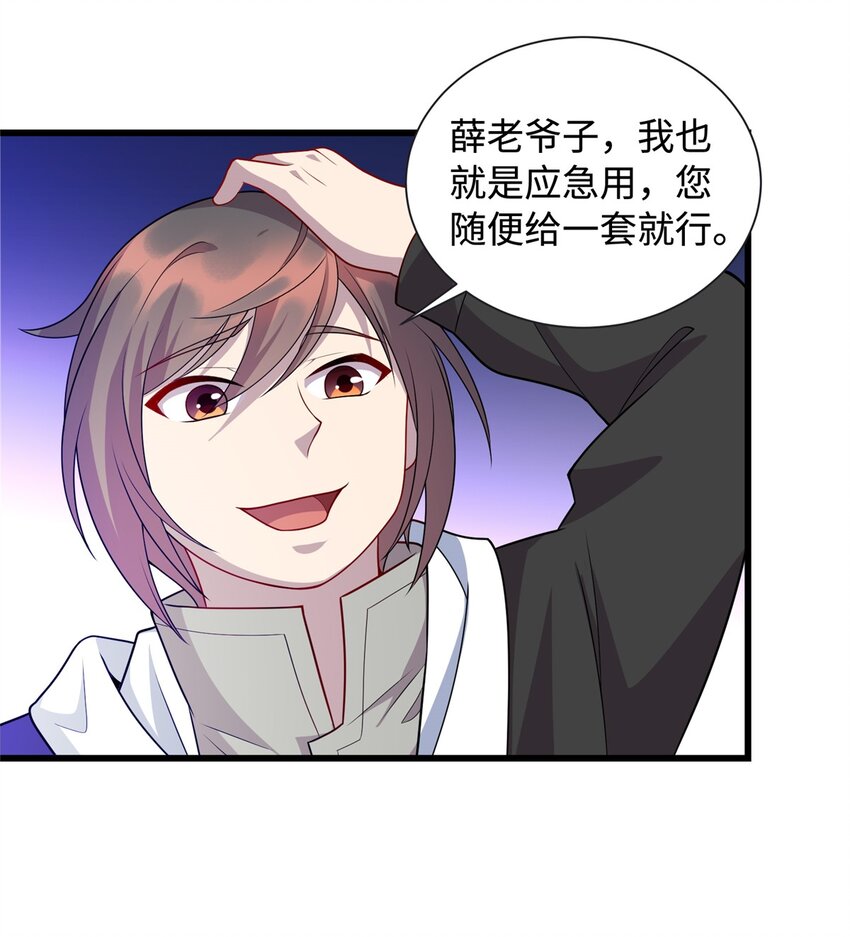 30 神医赠针-第30话