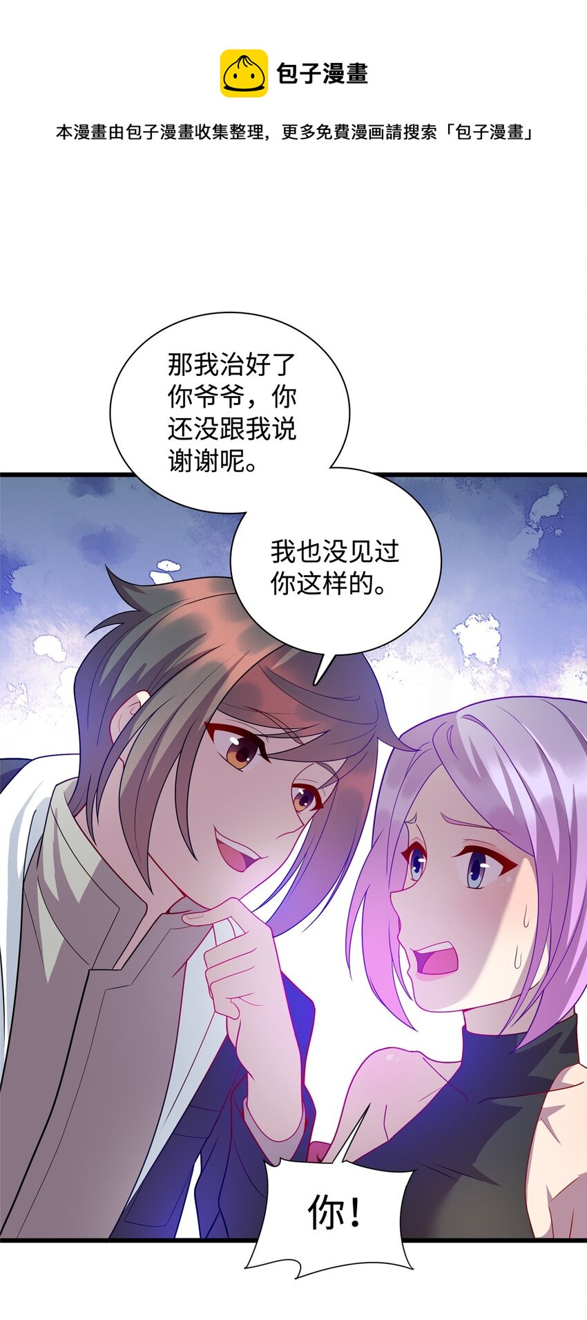 30 神医赠针-第30话
