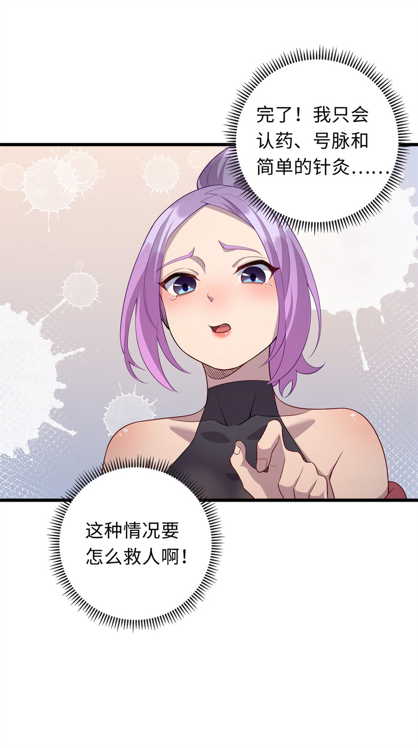 34 医者仁心-第34话