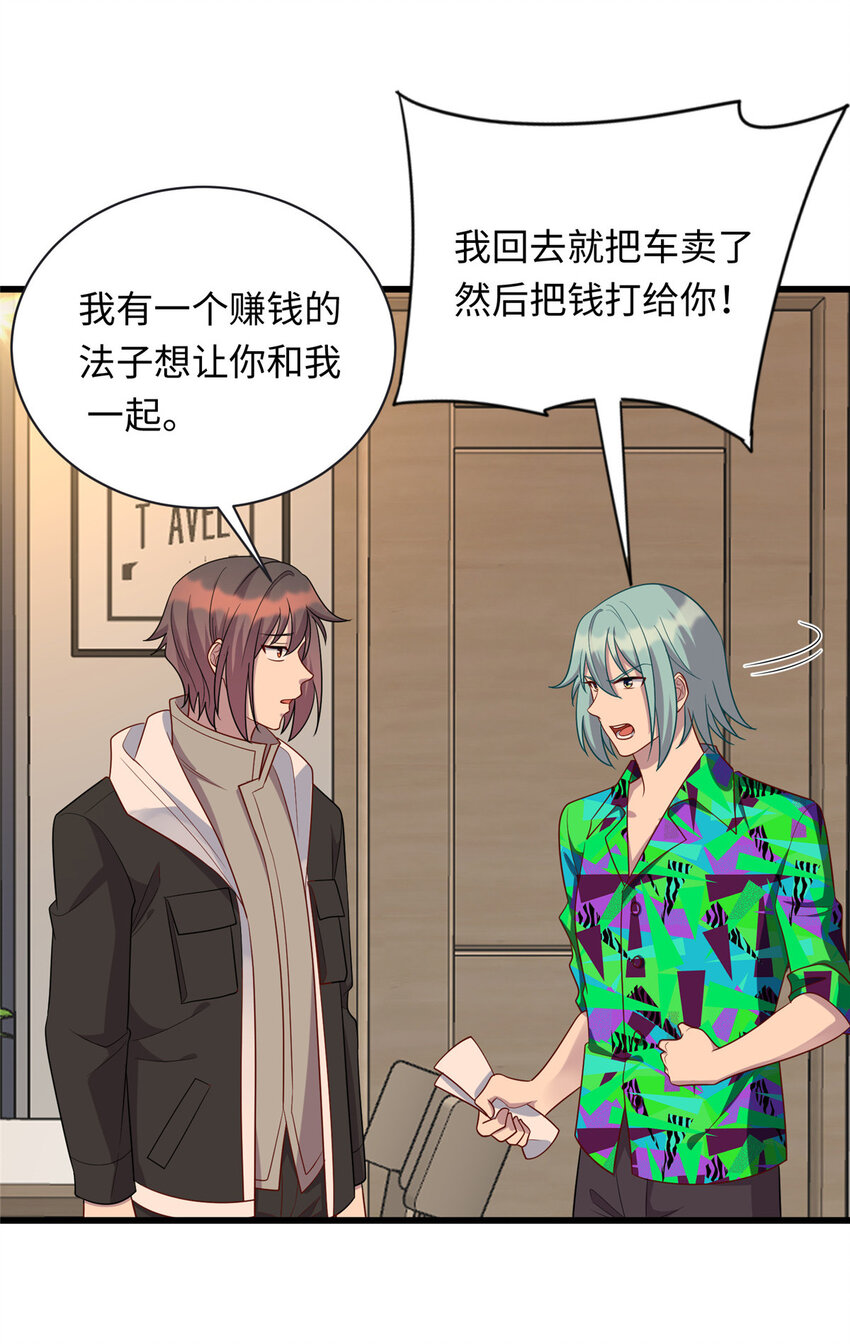 44 赚钱大计-第44话