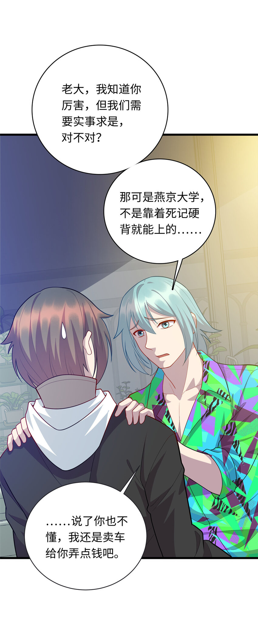 44 赚钱大计-第44话