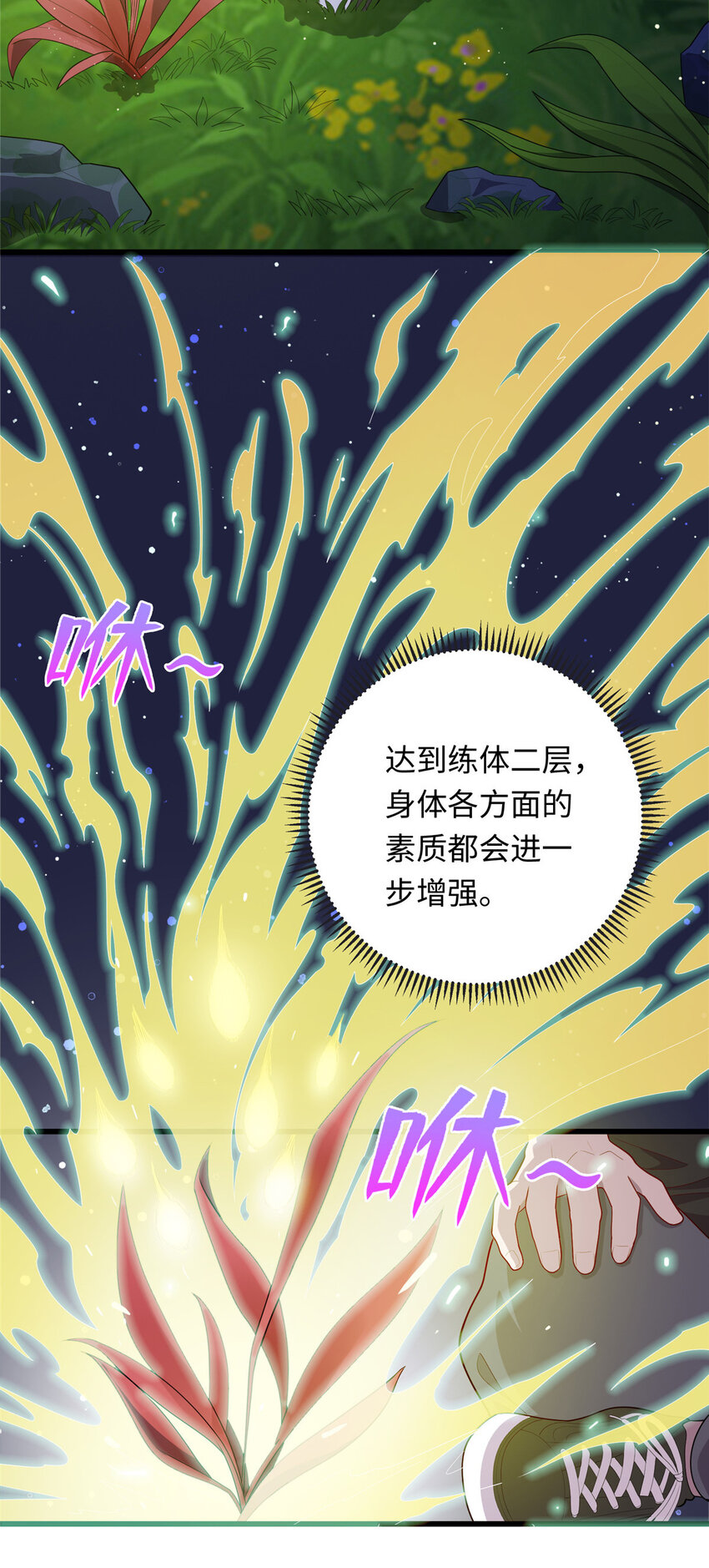 46 练体二层-第46话