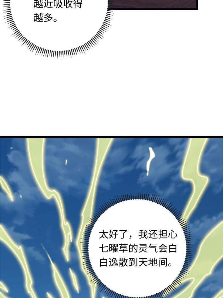 50 自行运转的仙灵气(1/2)-第50话