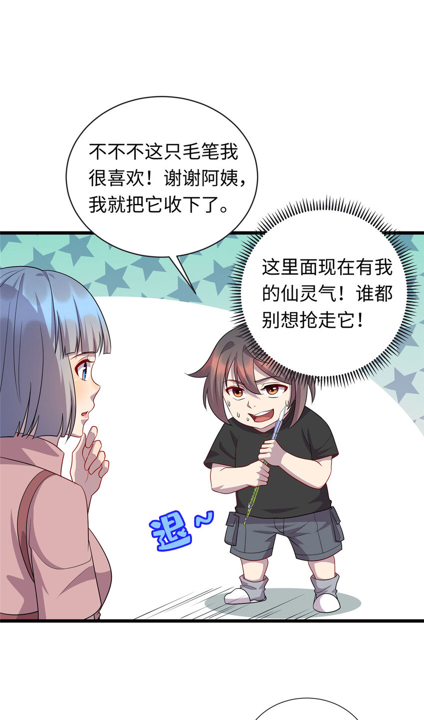 52 神奇毛笔-第52话