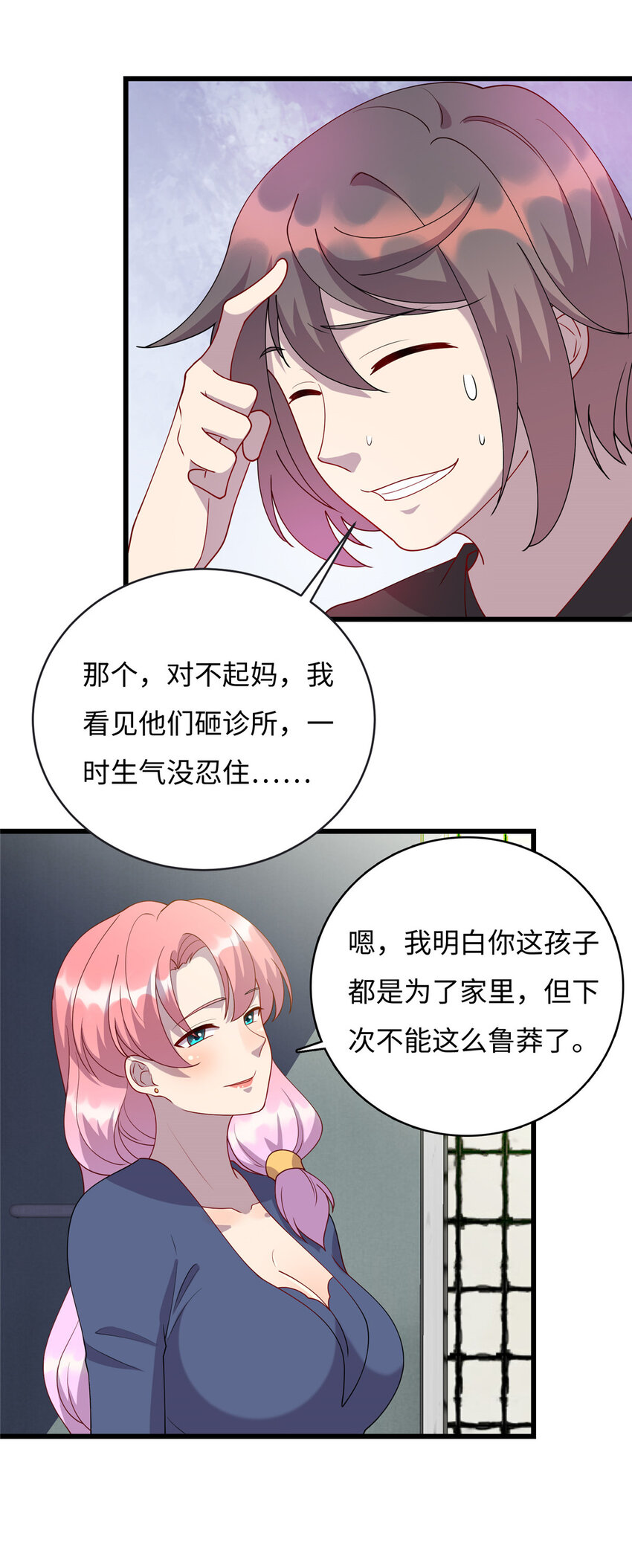 58 赠君蔷薇-第58话