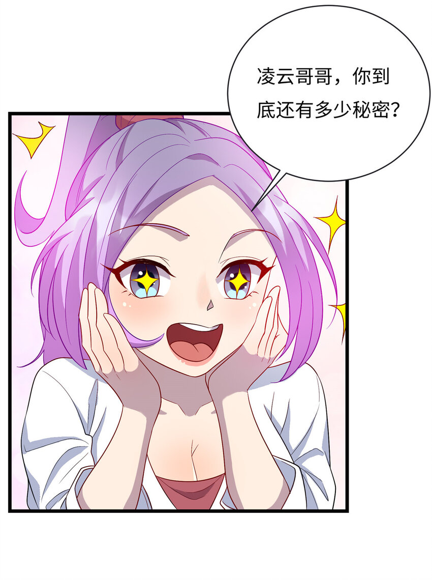 58 赠君蔷薇-第58话