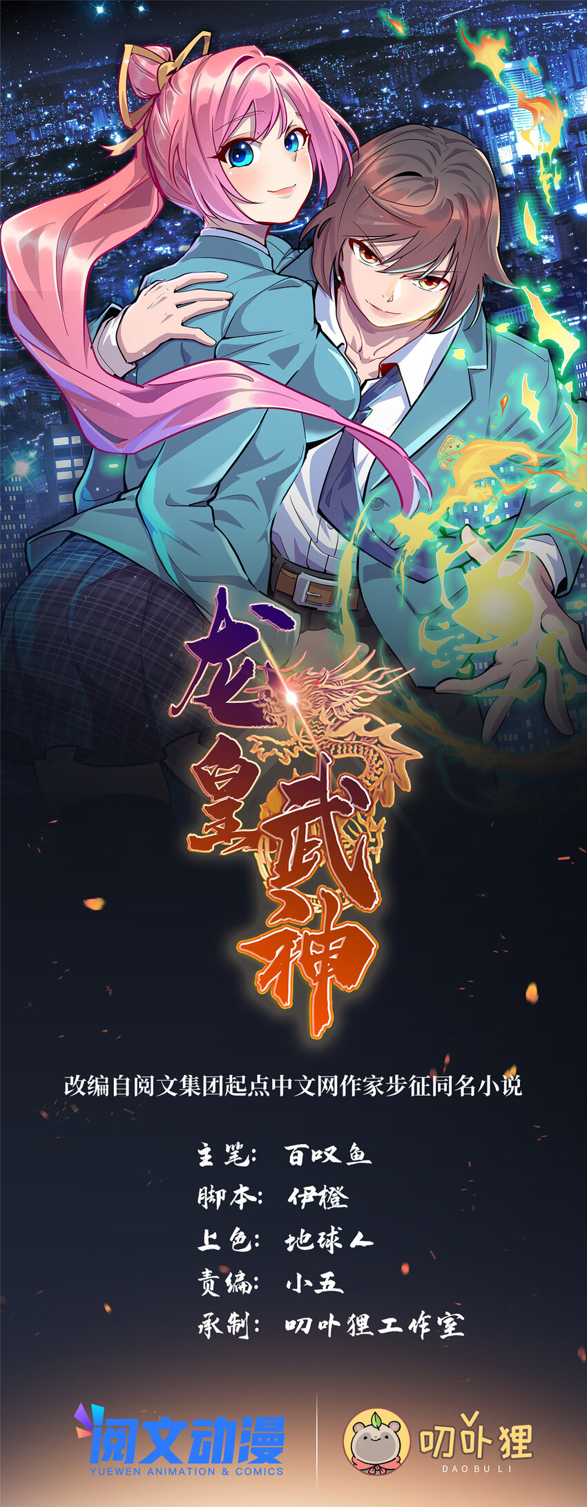 72 天生异象-第72话