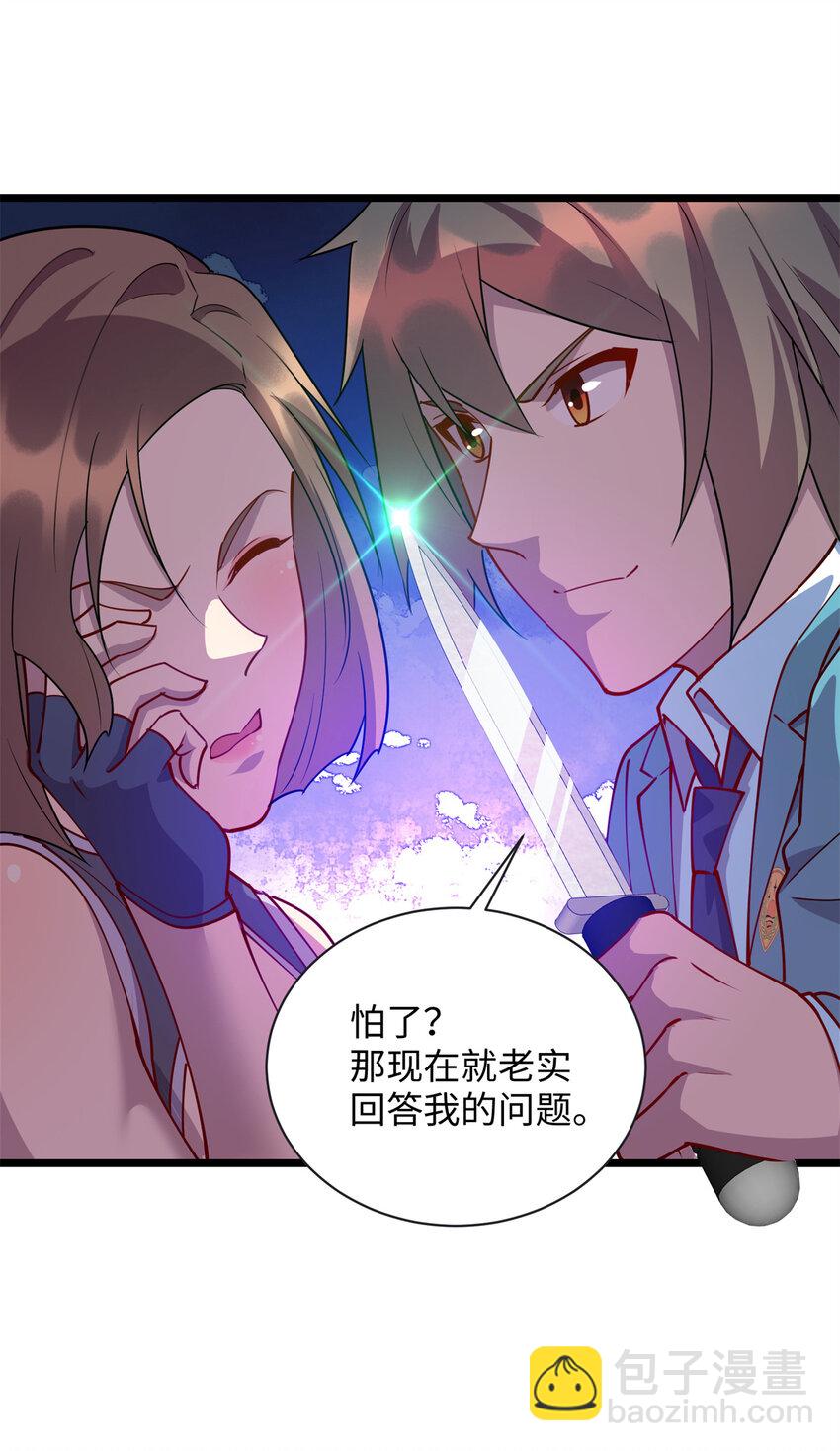84 你的一切，都是我的-第84话