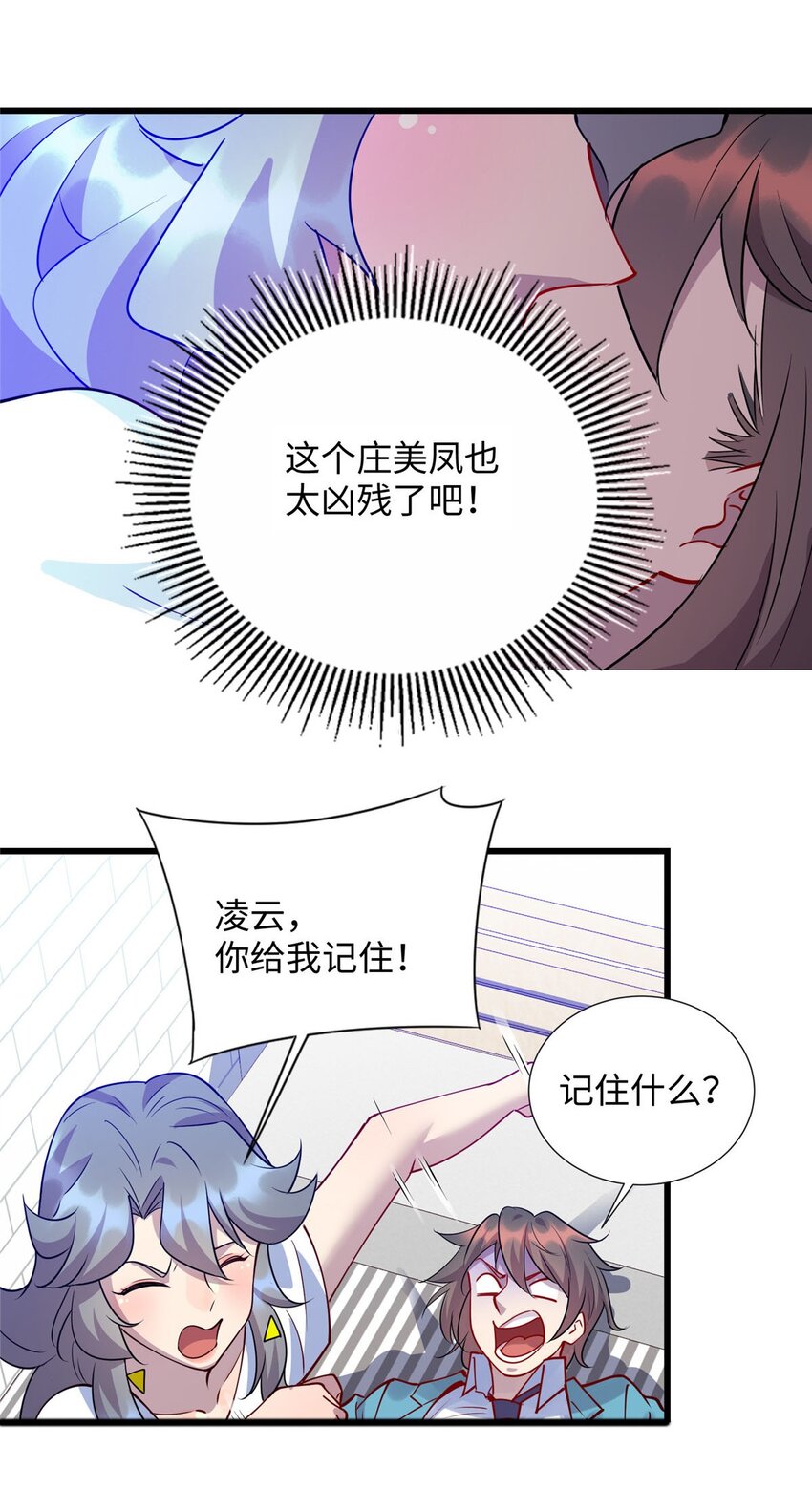 86 凌云，这女人是谁！-第86话