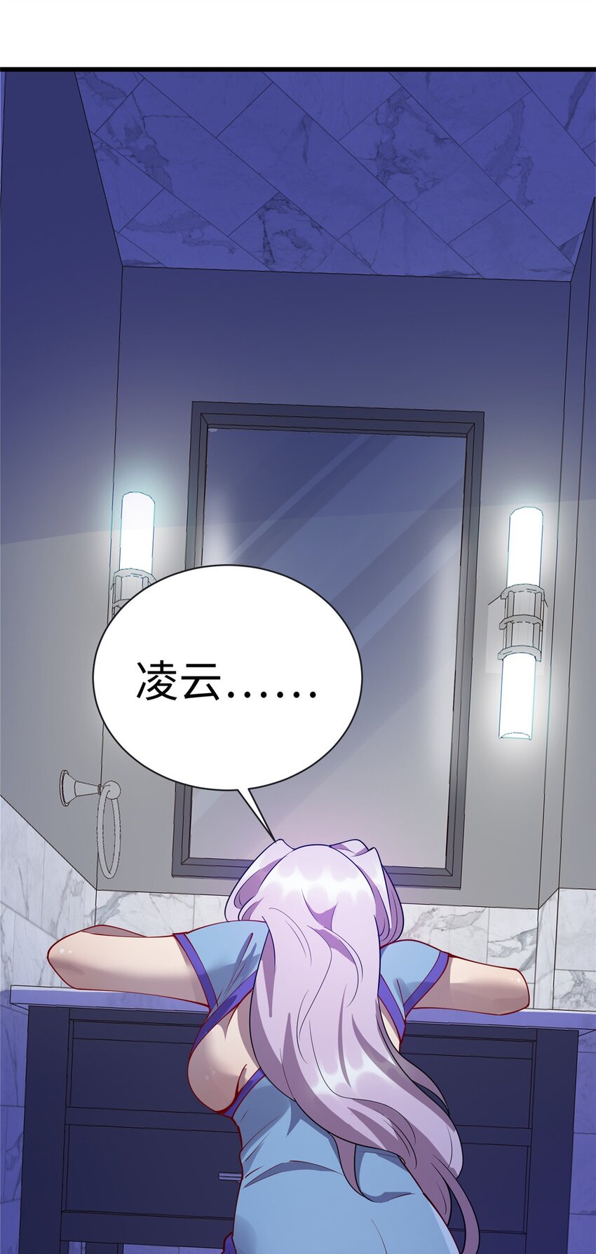 86 凌云，这女人是谁！-第86话