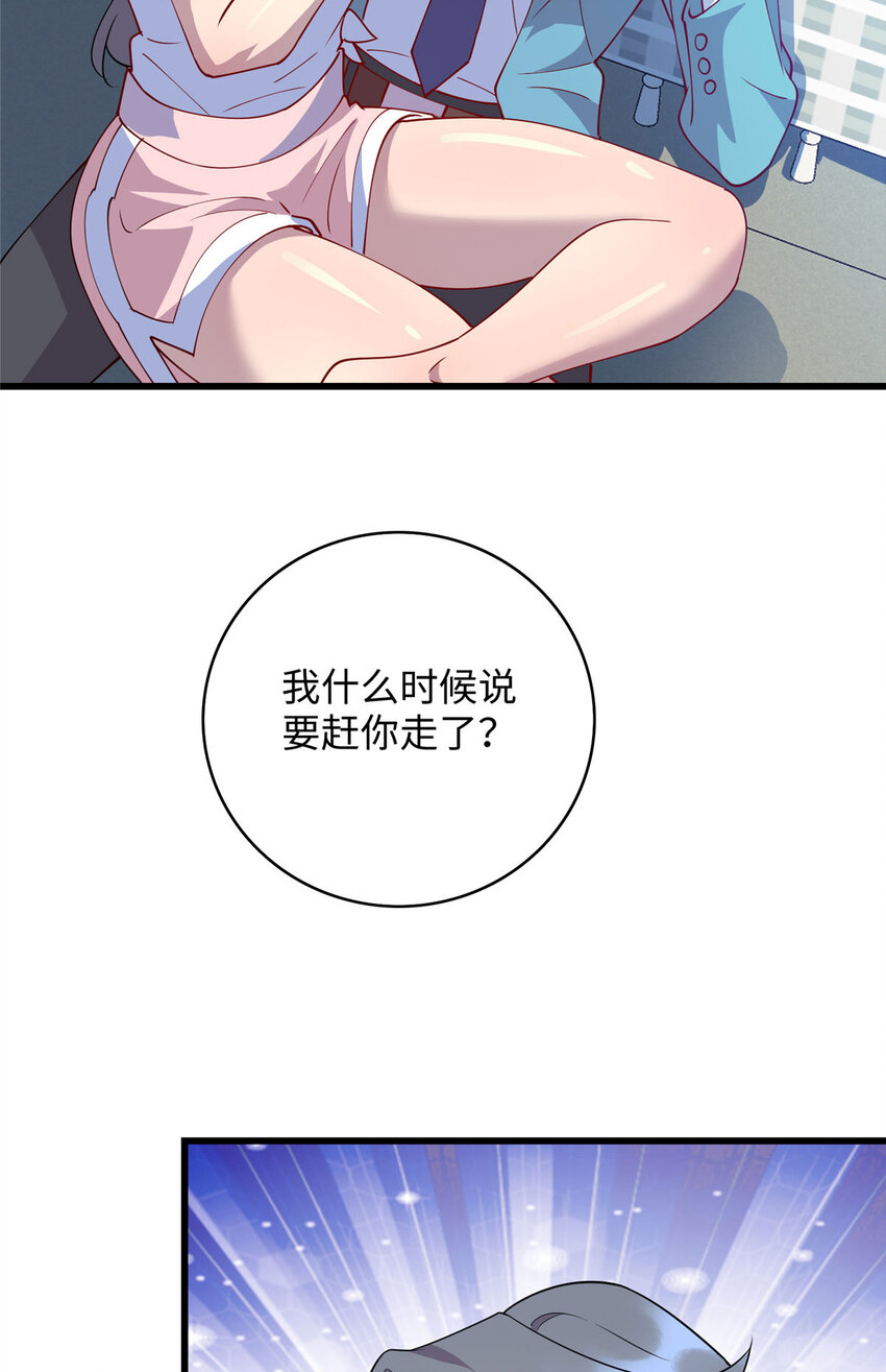 90 我要你当我老公！-第90话