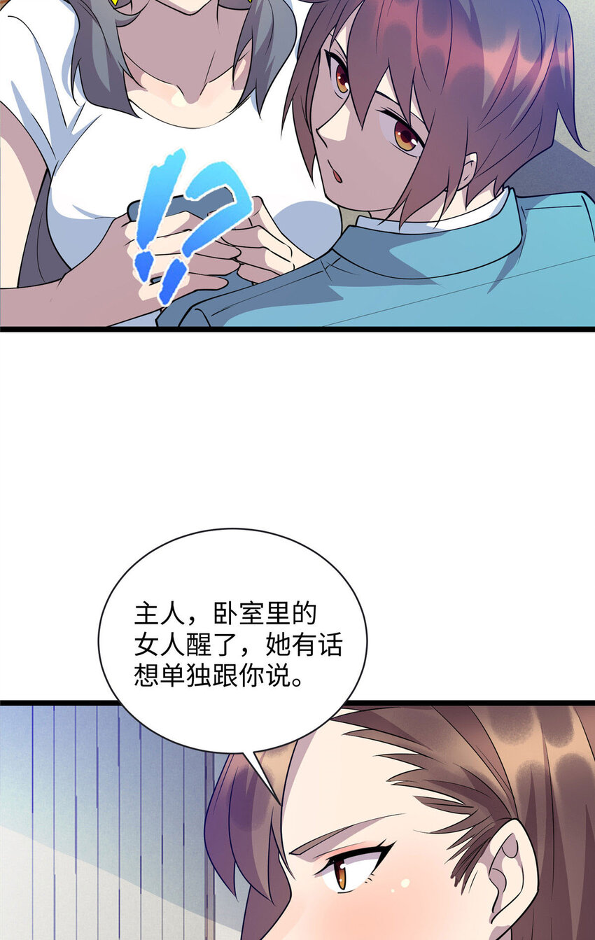 90 我要你当我老公！-第90话