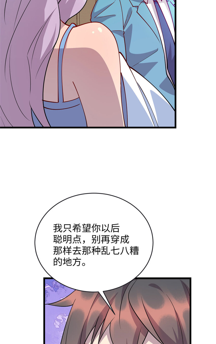 90 我要你当我老公！-第90话