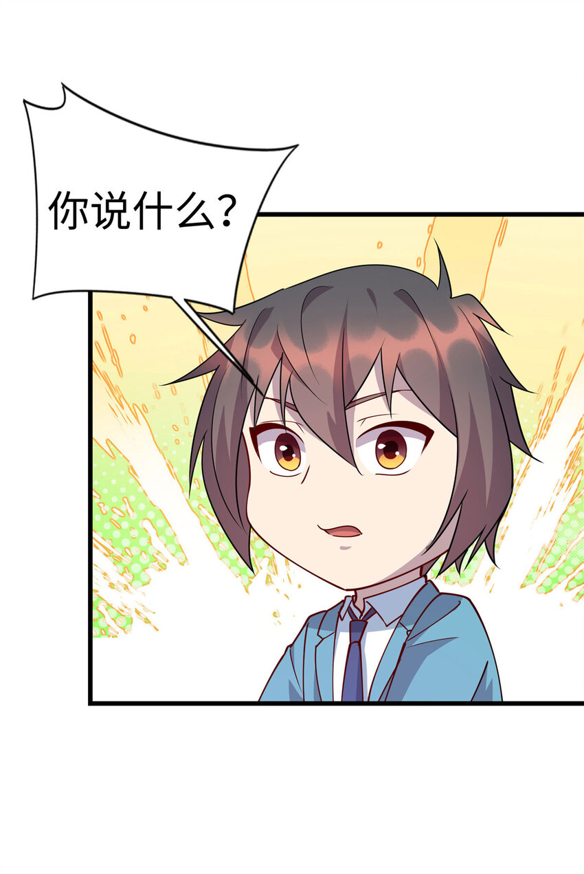 90 我要你当我老公！-第90话