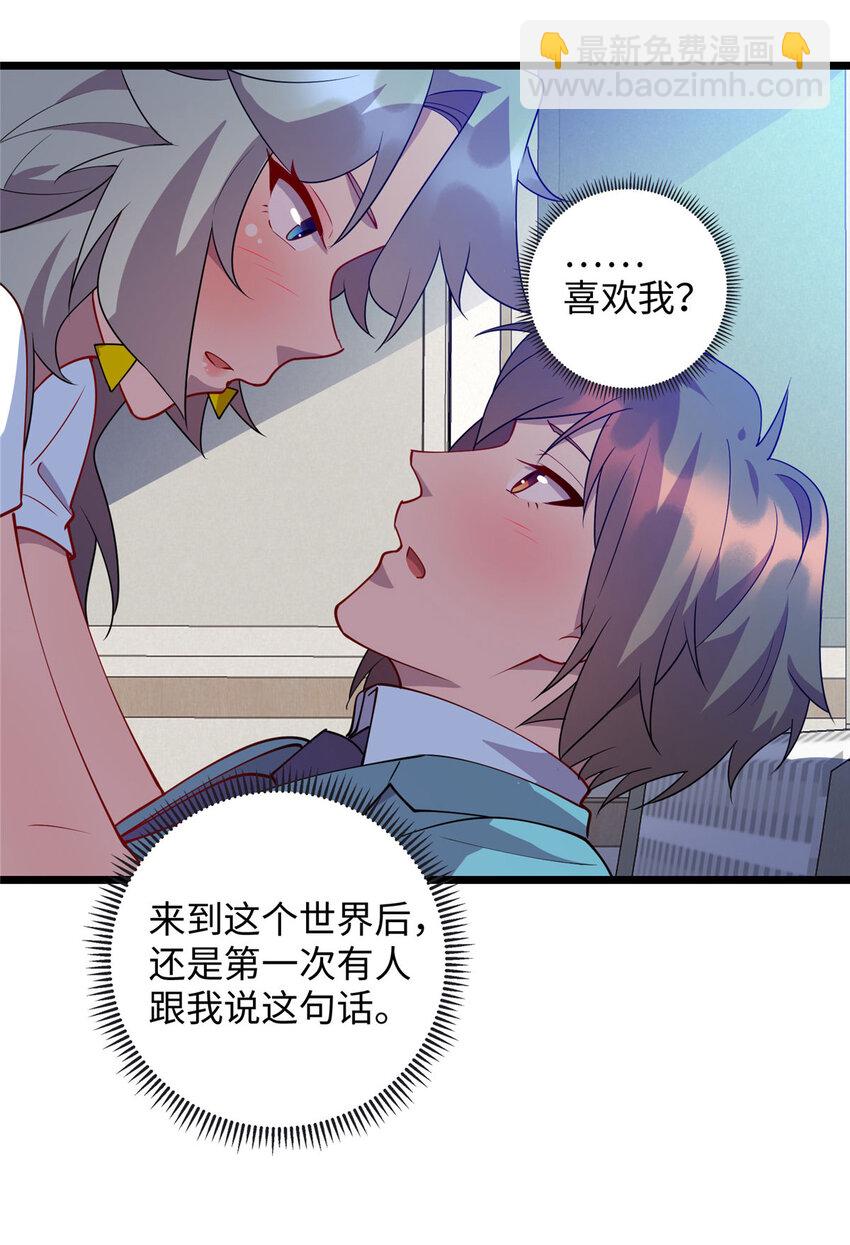90 我要你当我老公！-第90话