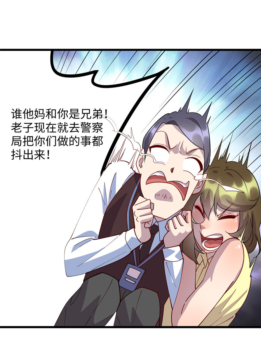 95 给我赔！-第96话