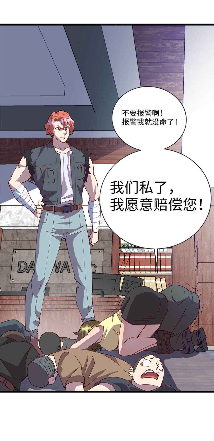 95 给我赔！-第96话