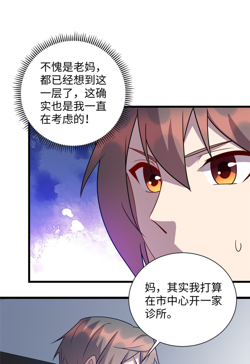 97 给妈妈的惊喜-第98话