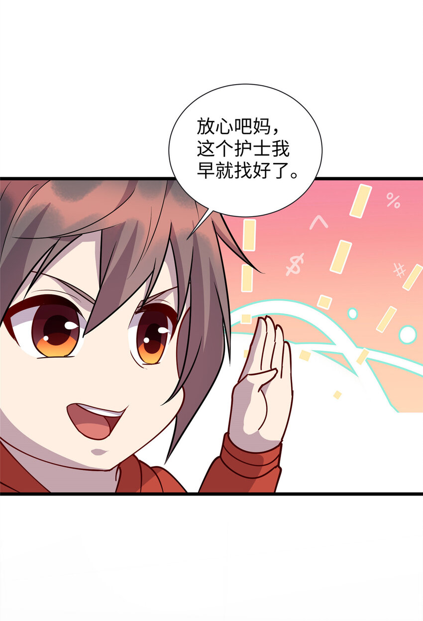 97 给妈妈的惊喜-第98话