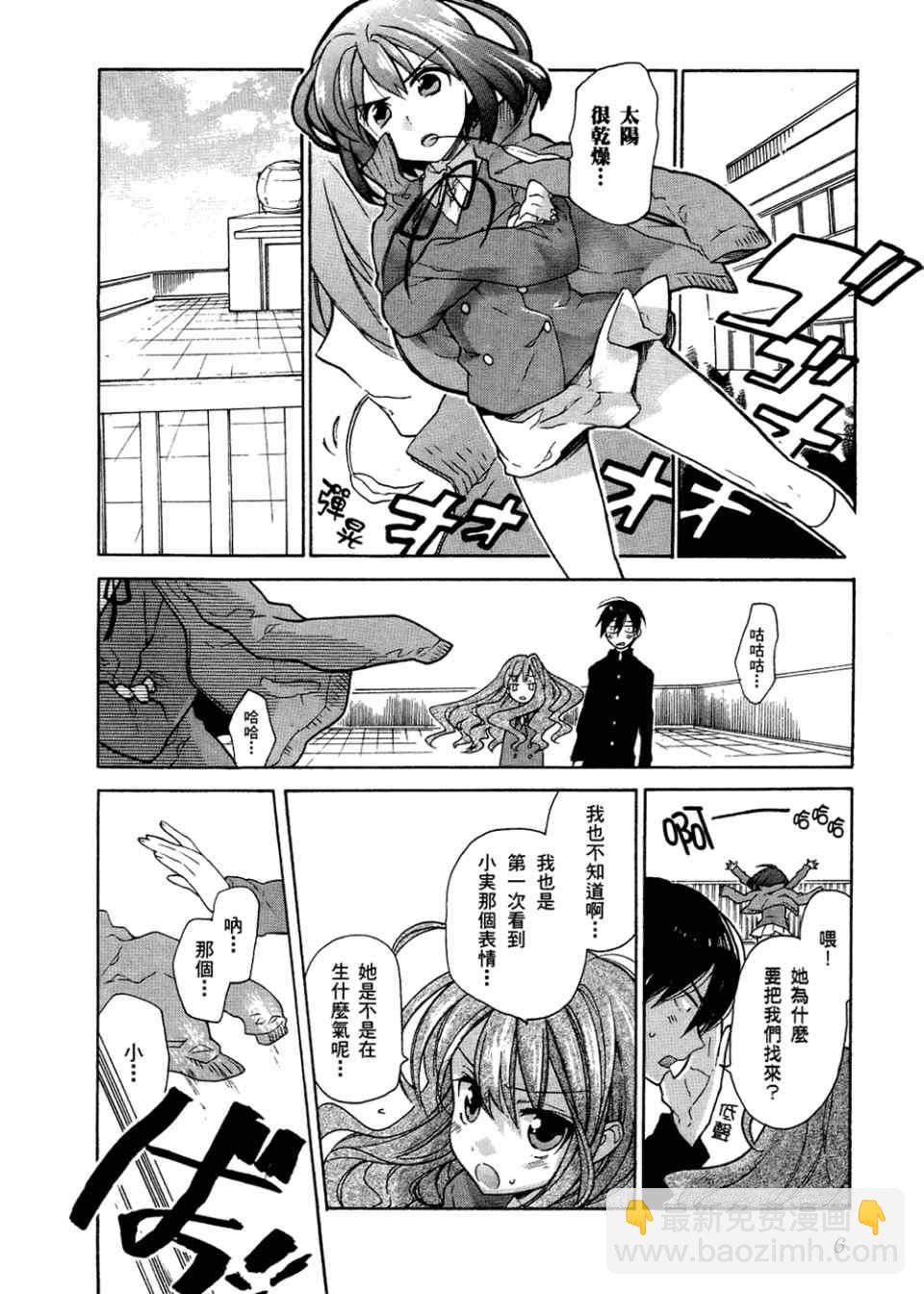 🍔龙虎斗 第2卷 第10页