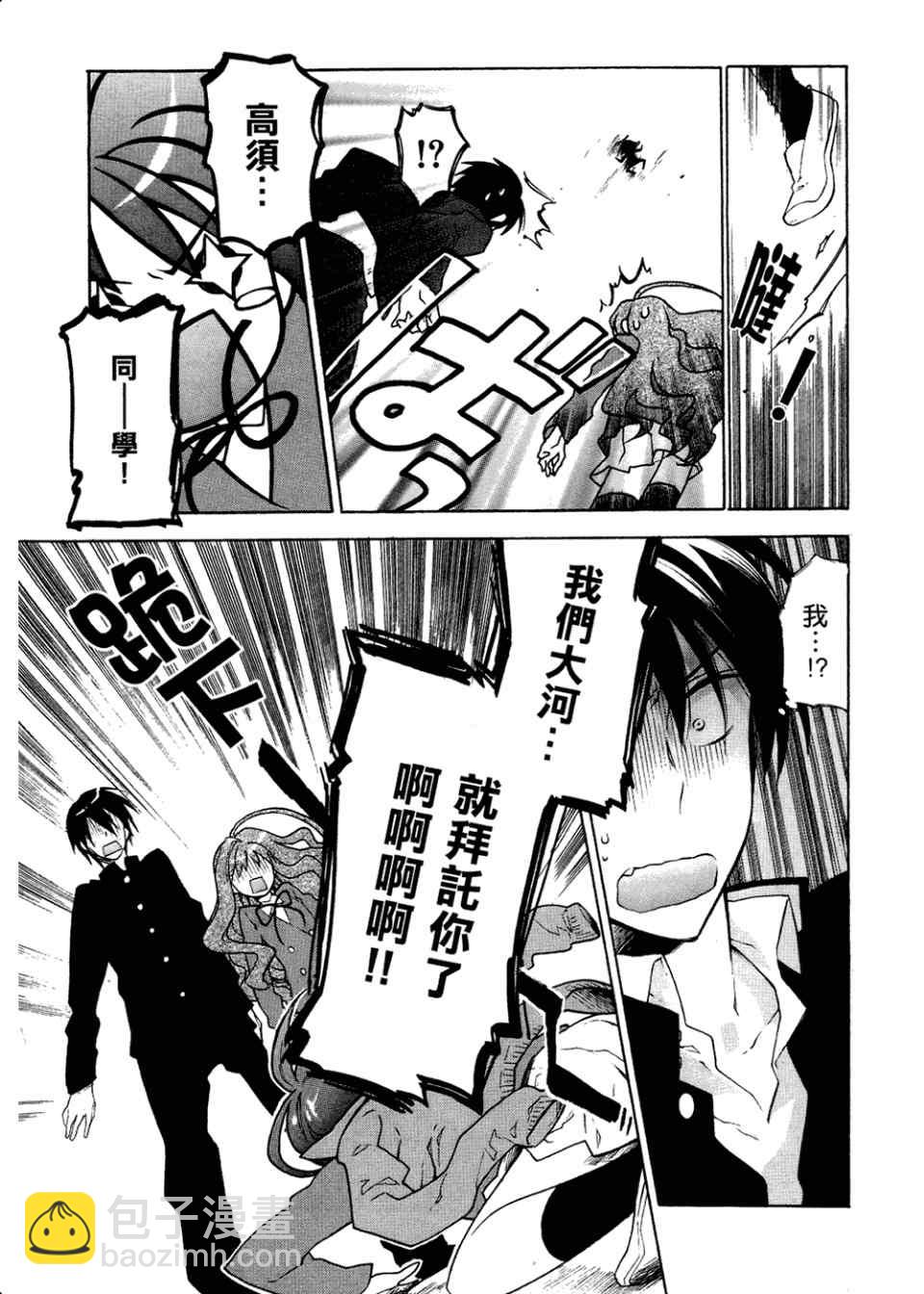 🍔龙虎斗 第2卷 第11页